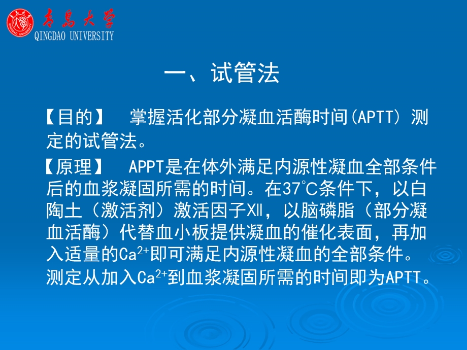 活化部分凝血活酶时间测定.ppt_第2页