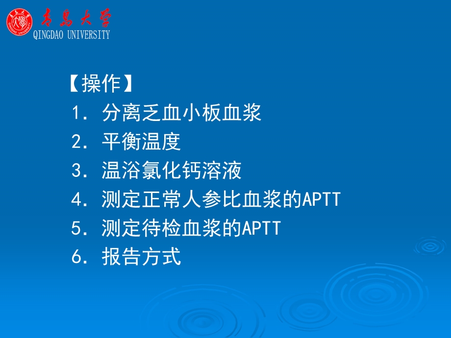 活化部分凝血活酶时间测定.ppt_第3页