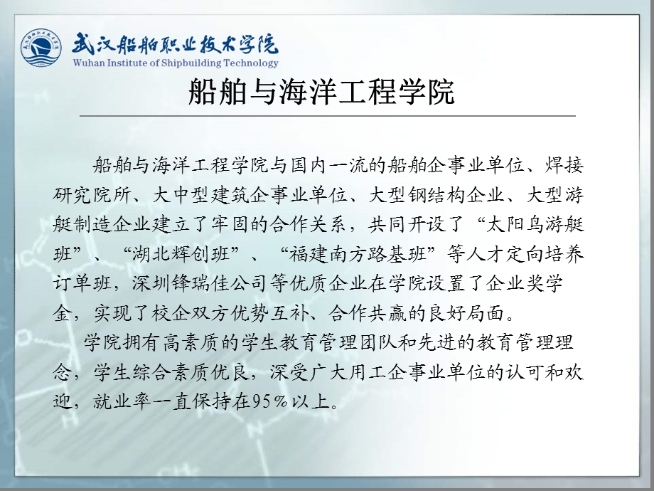 船舶与海洋工程学院招生专业介绍.ppt_第3页