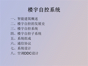 很不错的镂控资料.ppt