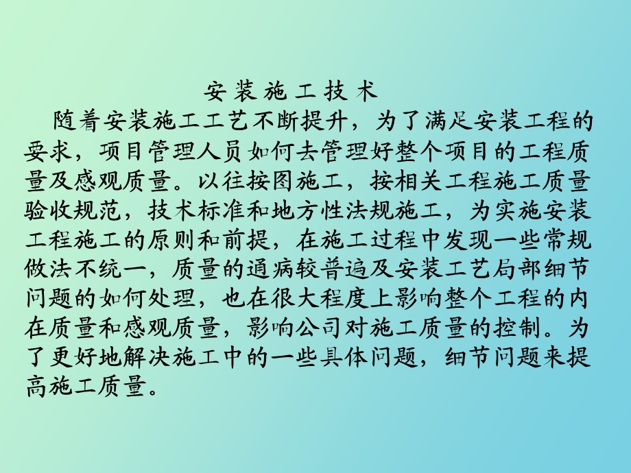 安装技术规范.ppt_第3页