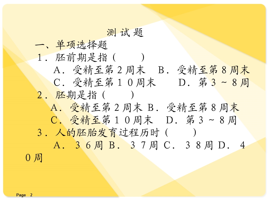 解剖学课件：人体胚胎学概要.ppt_第2页