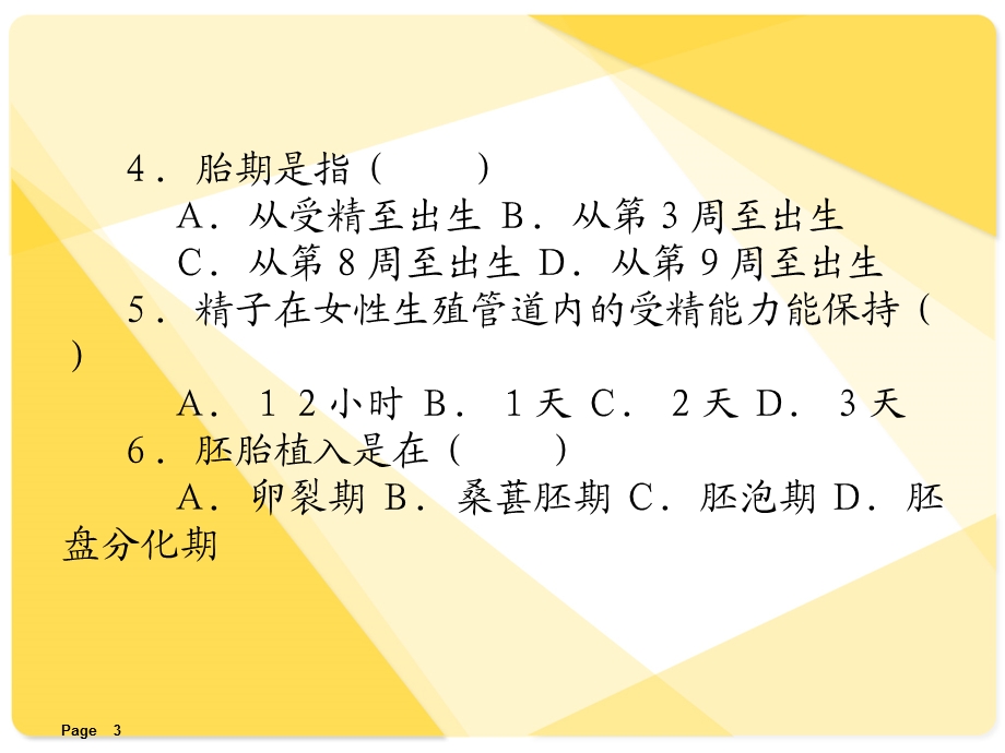 解剖学课件：人体胚胎学概要.ppt_第3页