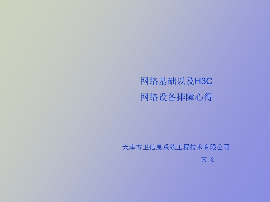 网络维护培训.ppt_第1页