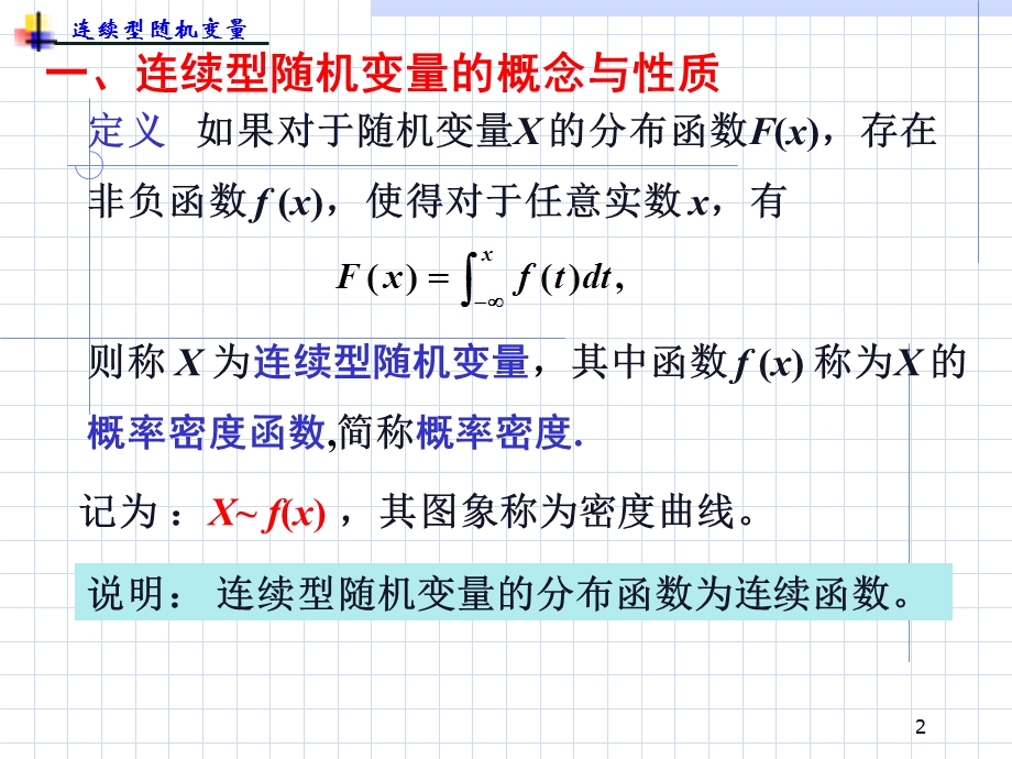 连续型随机变量的概率密度函数.ppt_第2页