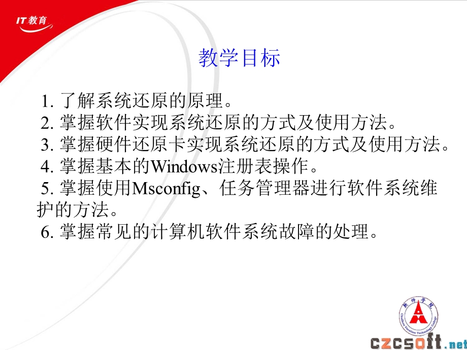 计算机基础教学.ppt_第1页