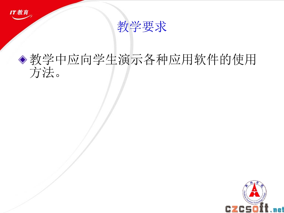 计算机基础教学.ppt_第2页