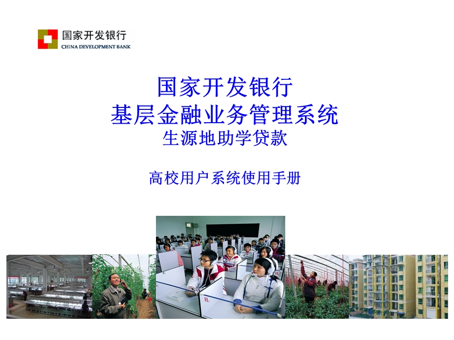 国家开发银行生源地助学贷款.ppt_第1页