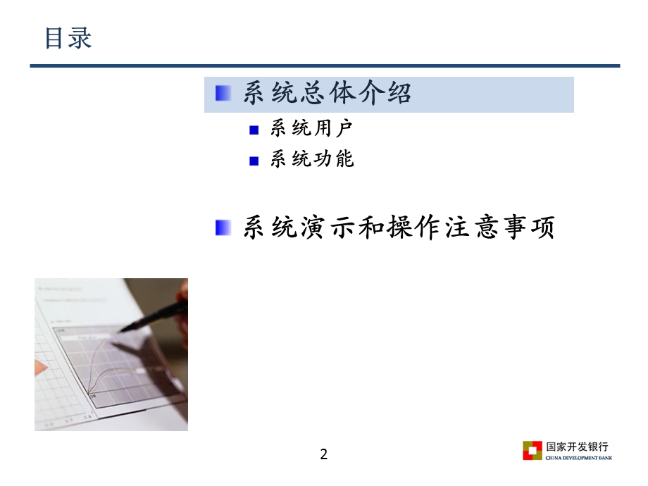 国家开发银行生源地助学贷款.ppt_第2页