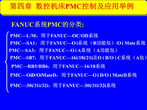 发那科培训第四章.ppt