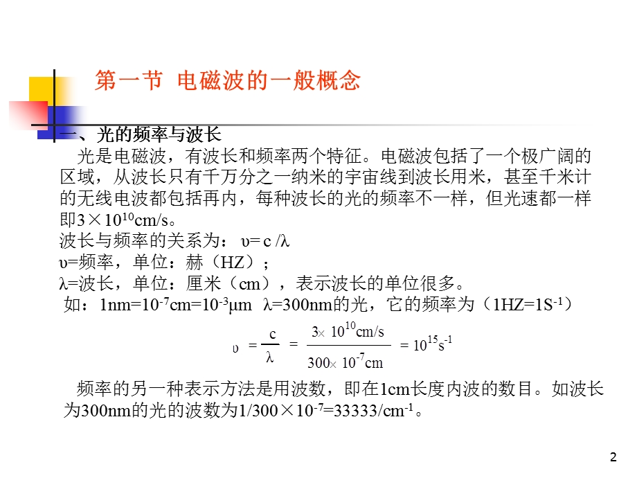 材料科学研究方法-红外光谱和拉曼光谱.ppt_第2页