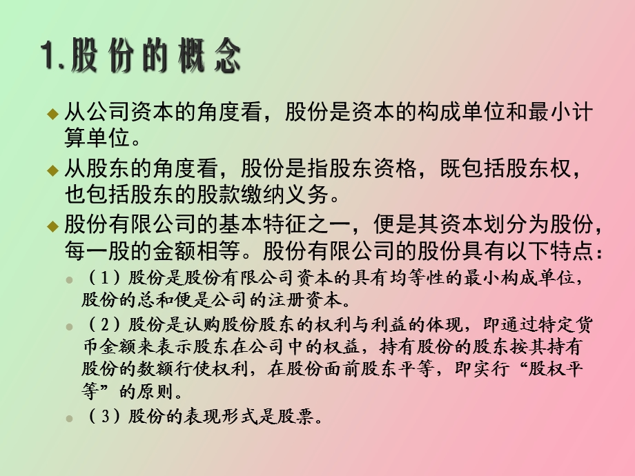 股份发行和转让.ppt_第3页