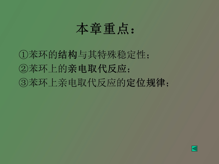 芳烃芳香性至诚.ppt_第2页