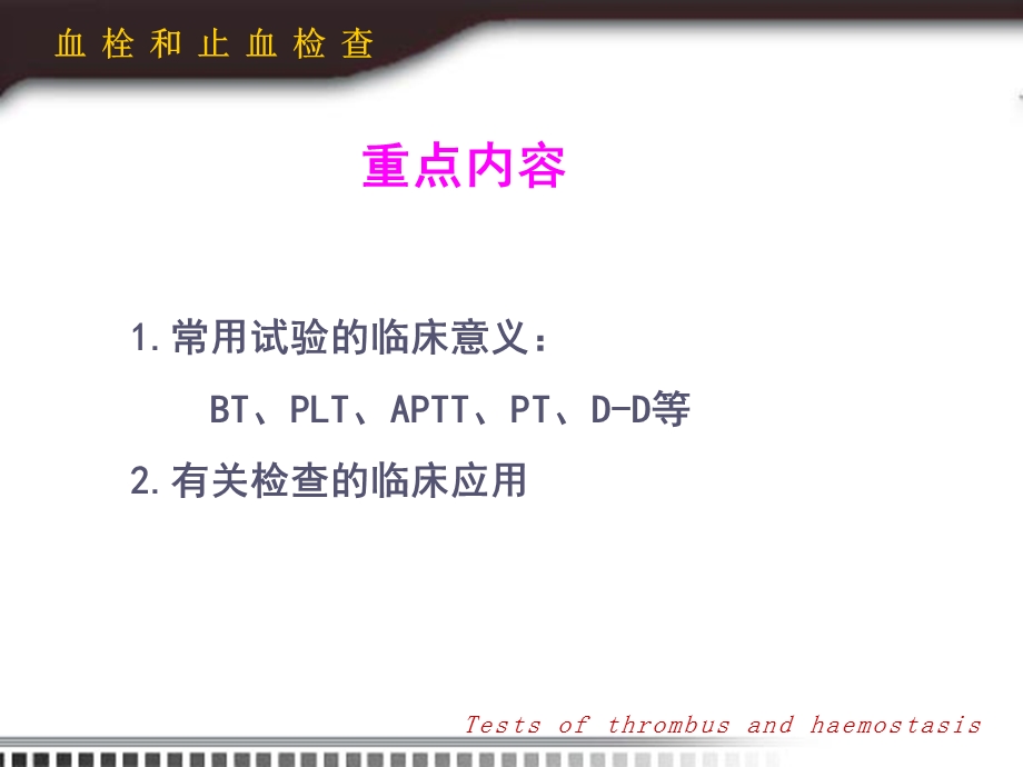 血栓与出血检查.ppt_第2页