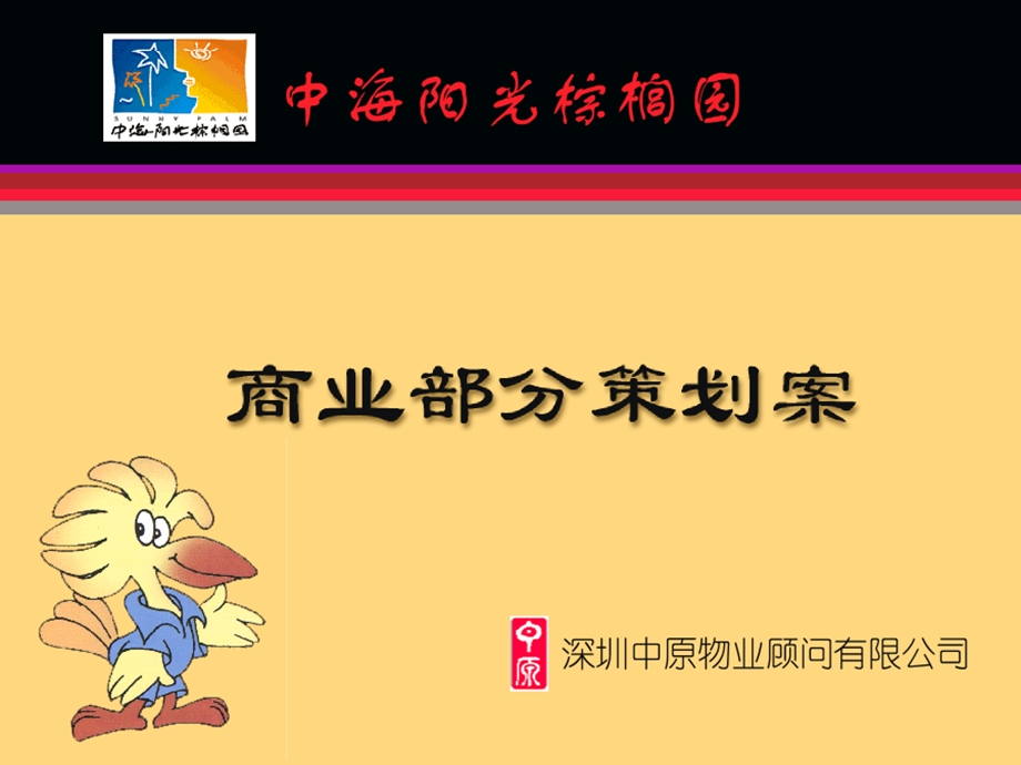 阳光棕榈园商业.ppt_第1页