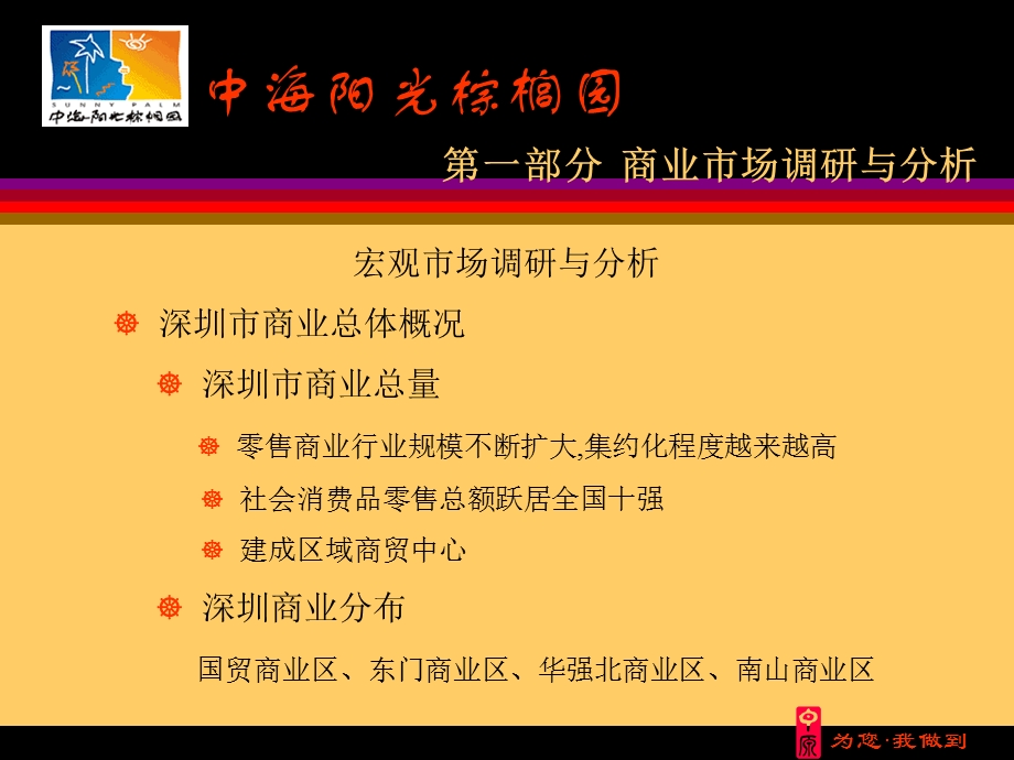 阳光棕榈园商业.ppt_第2页