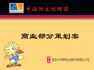 阳光棕榈园商业.ppt