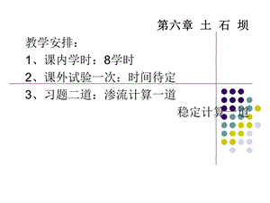 河海大学《水工建筑物》土石坝.ppt