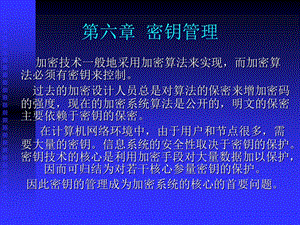 计算机网络安全技术第6章.ppt