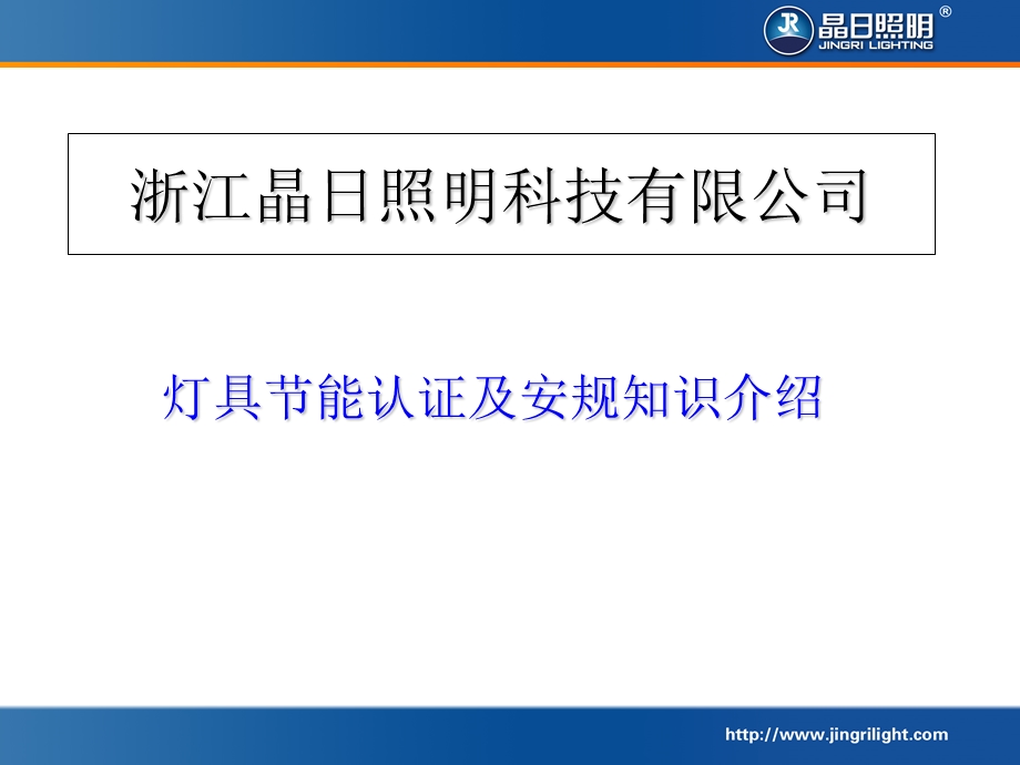 节能认证及安规标准.ppt_第1页