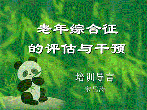 老年综合评估ppt.ppt