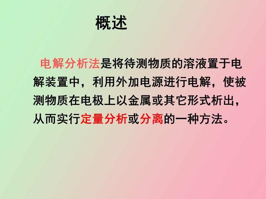 电解与库仑法.ppt_第2页