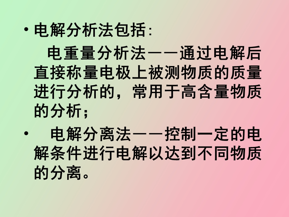 电解与库仑法.ppt_第3页