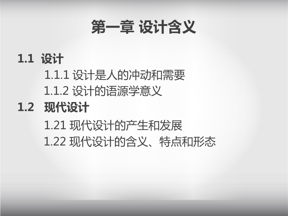 设计原理资料一.ppt_第3页