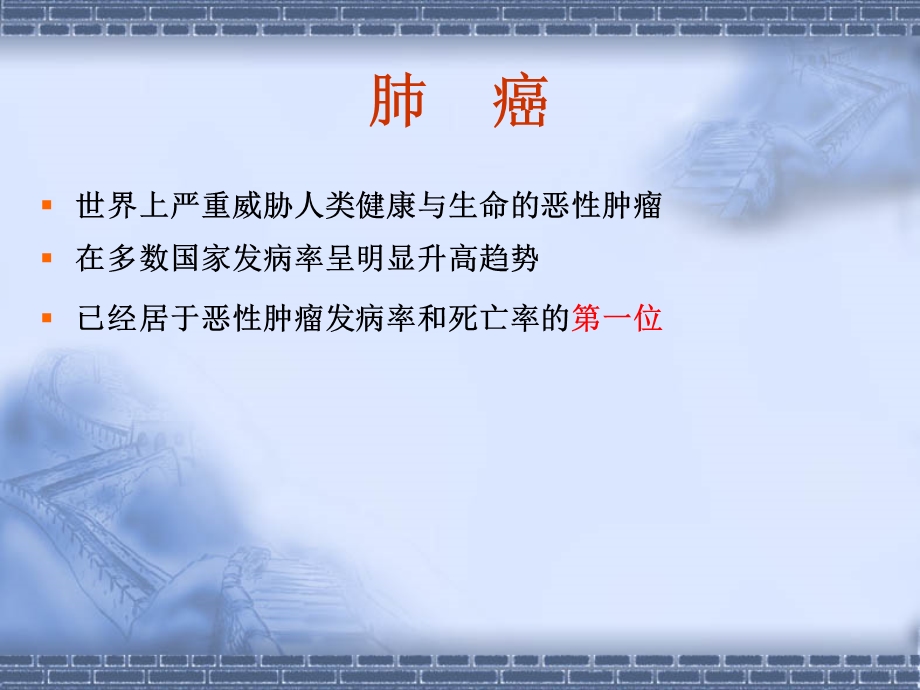 肺癌常见化疗方案.ppt_第2页