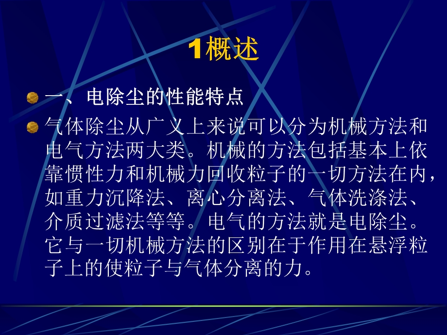 颗粒污染物控制电除尘器课件.ppt_第3页