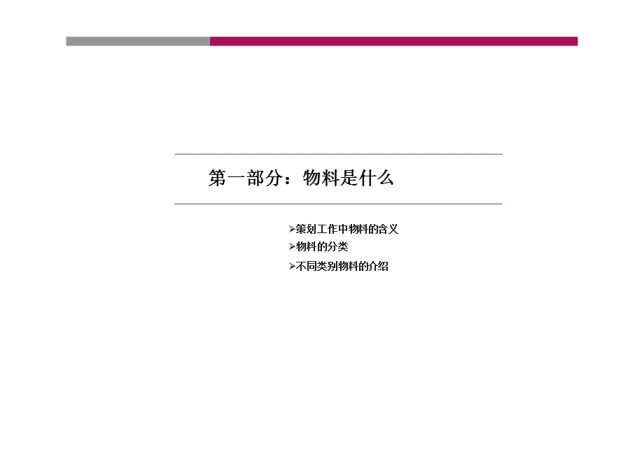 房地产策划物料分类基础知识分享专题.ppt_第2页