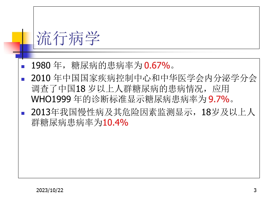 降糖药物使用及注意事项.ppt_第3页