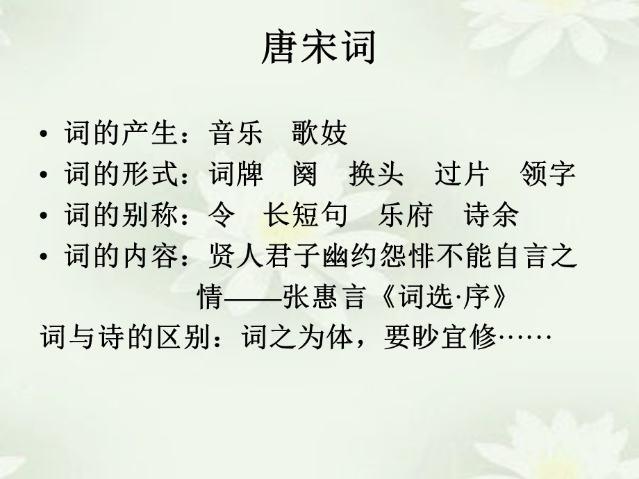 词的产生音乐歌妓.ppt_第1页