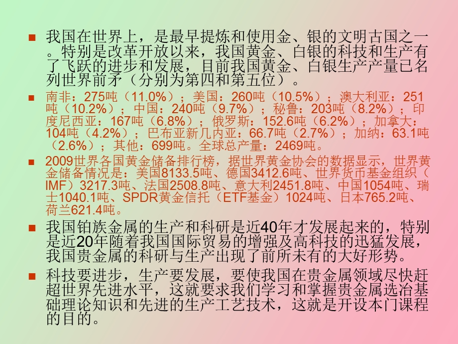 金银选冶概论.ppt_第3页