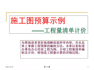 工程量清单计价示例-张建平.ppt