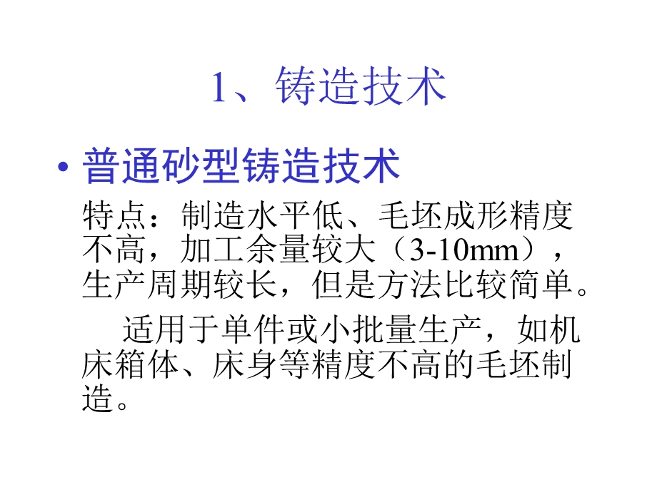 机械加工工艺资料.ppt_第2页