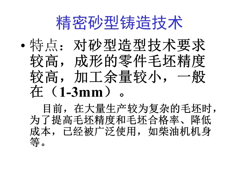 机械加工工艺资料.ppt_第3页