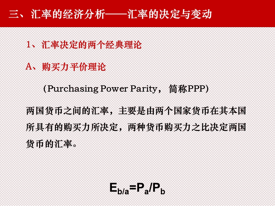 汇率变动因素.ppt_第3页