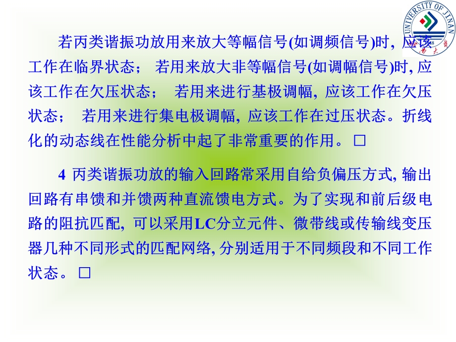 高频功率放大器习题课.ppt_第3页