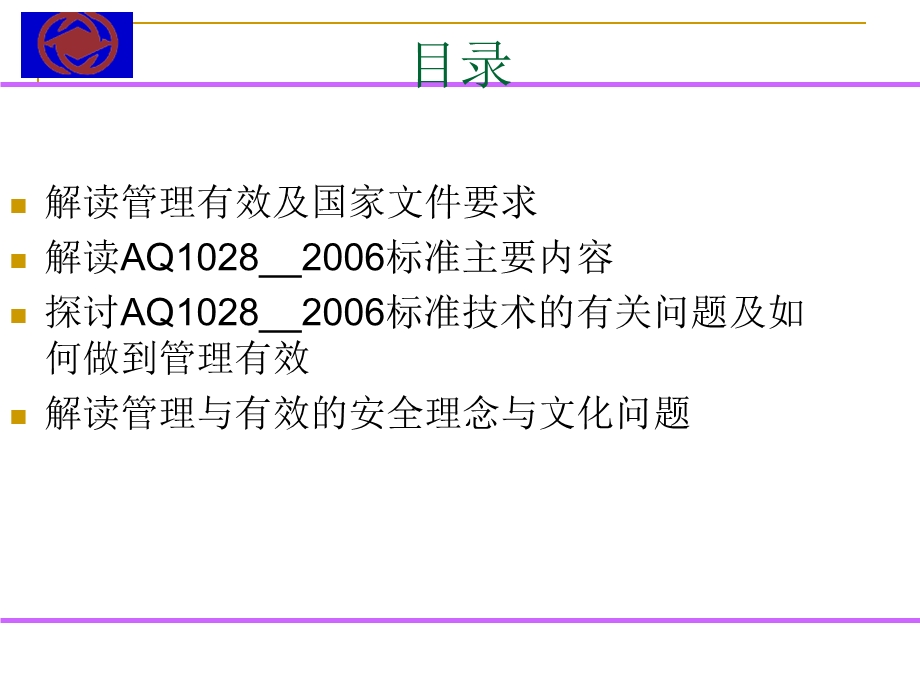 认真落实通风技术标准真正做到矿井通风可靠-武建国.ppt_第3页