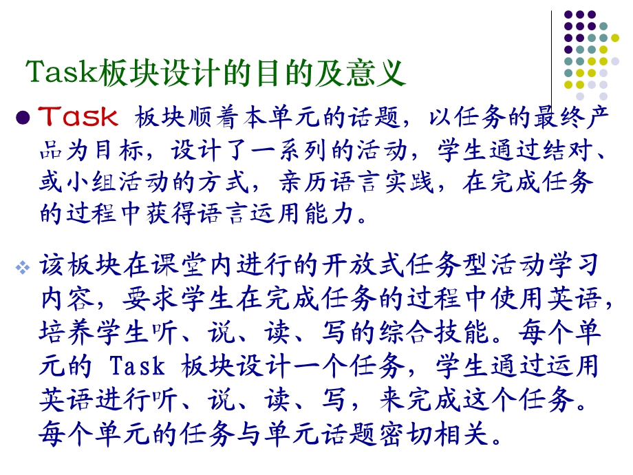 程标准指导下Task教学.ppt_第2页