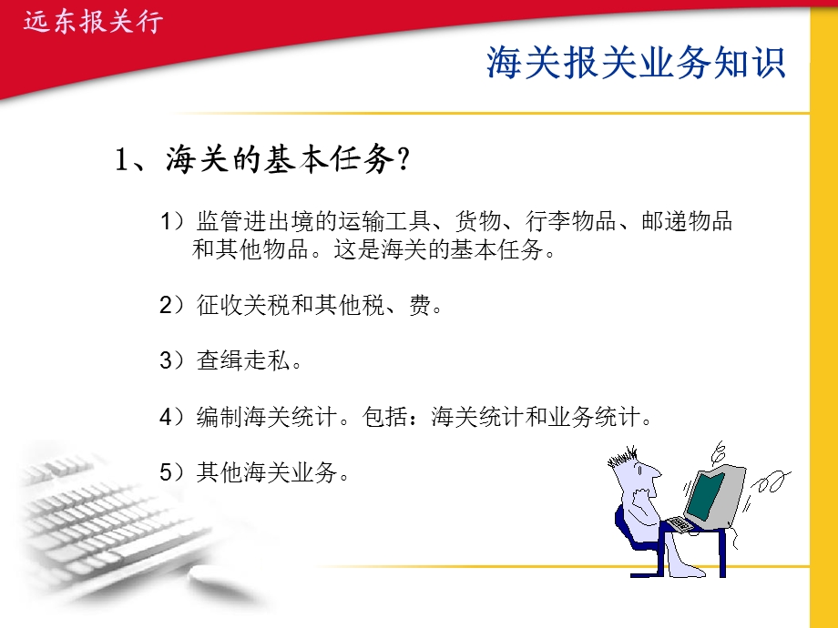 报关流程 业 务 知 识.ppt_第2页