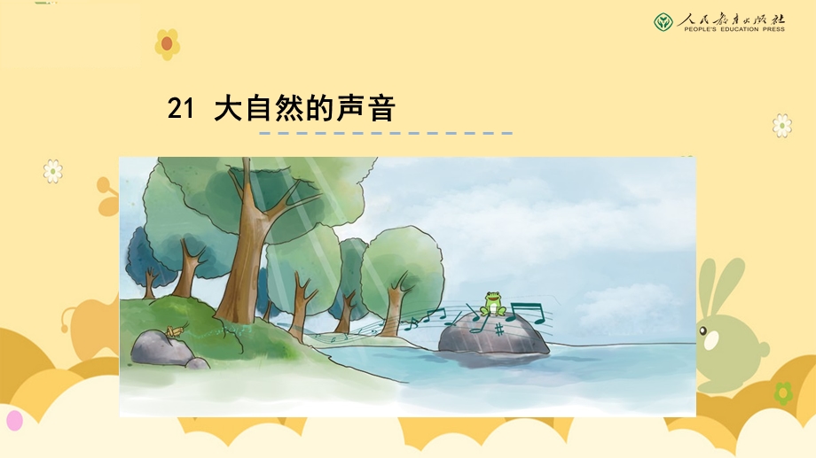 大自然的声音.ppt_第2页