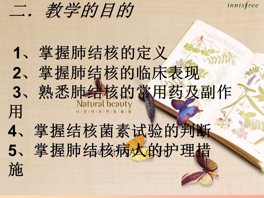 肺结核的教学查房PPT课件.ppt_第2页