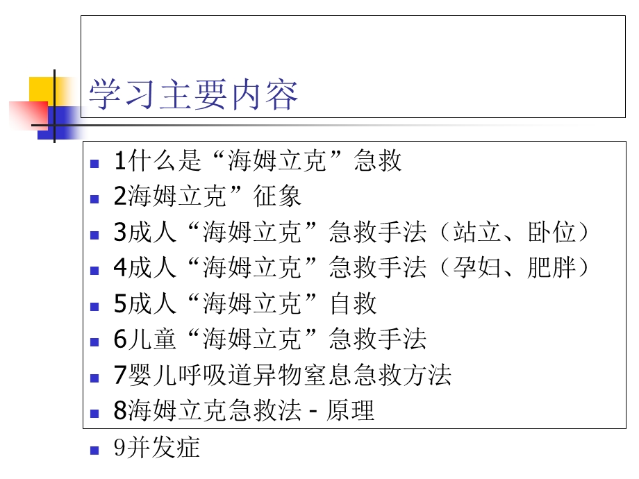 海姆立克急救法-PPT.ppt_第2页