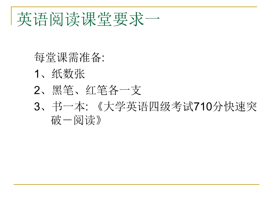 大学英语四级考试概述.ppt_第2页