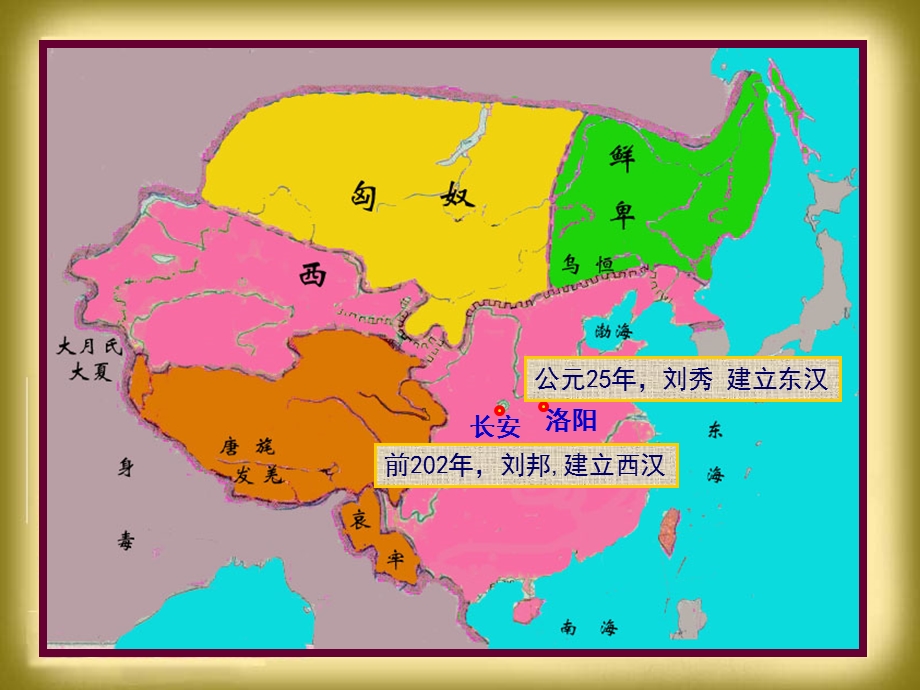 高三历史课件：两汉统治.ppt_第2页