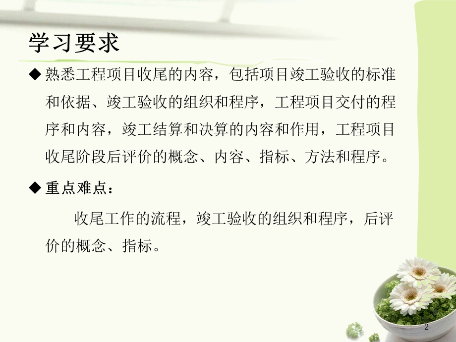 工程项目管理-第十一章工程项目收尾工作.ppt_第2页