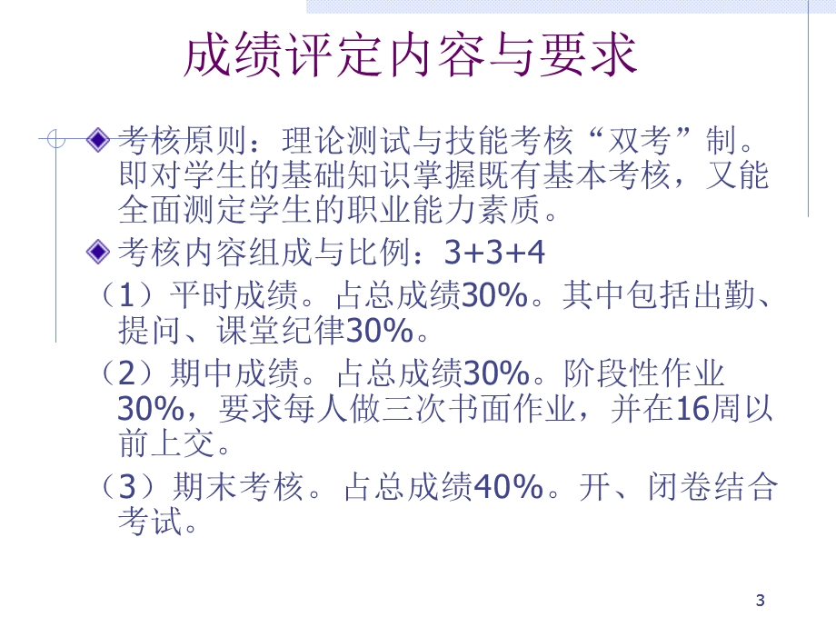 国际商务谈判技巧全.ppt_第3页