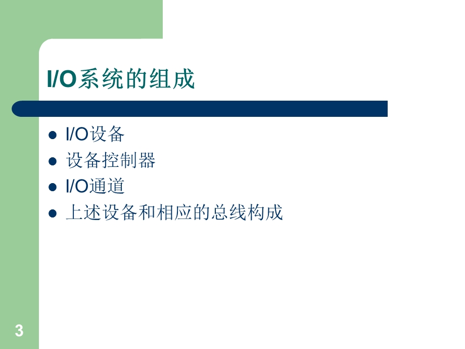 运行于MX1上的嵌入式操作系统.ppt_第3页